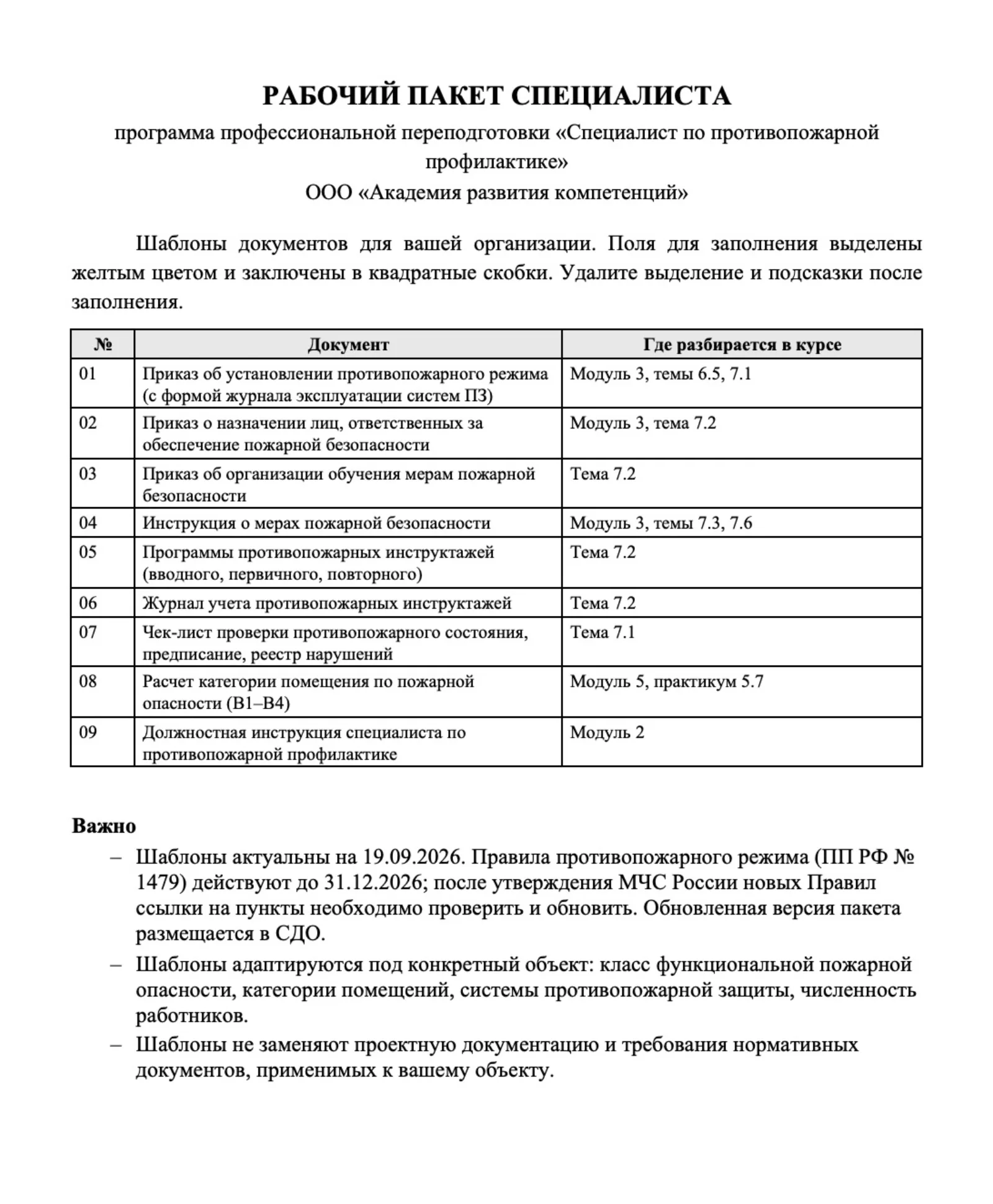 Титульный лист рабочего пакета с перечнем документов