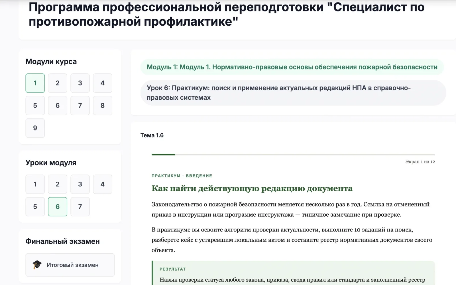 Интерфейс системы дистанционного обучения с материалами курса